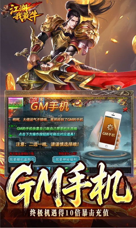 江湖我最牛预览图