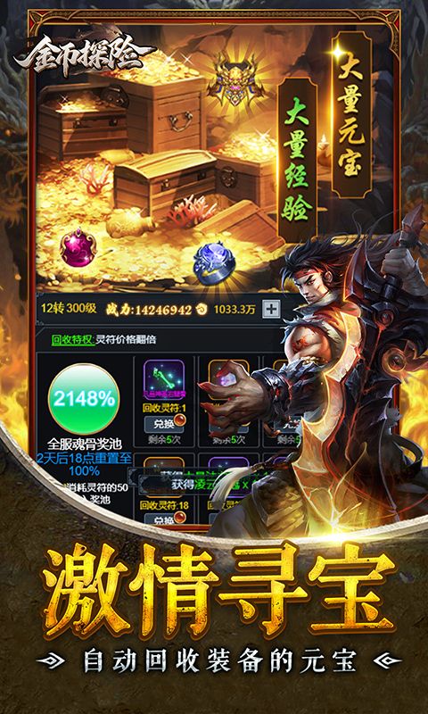 金币探险预览图