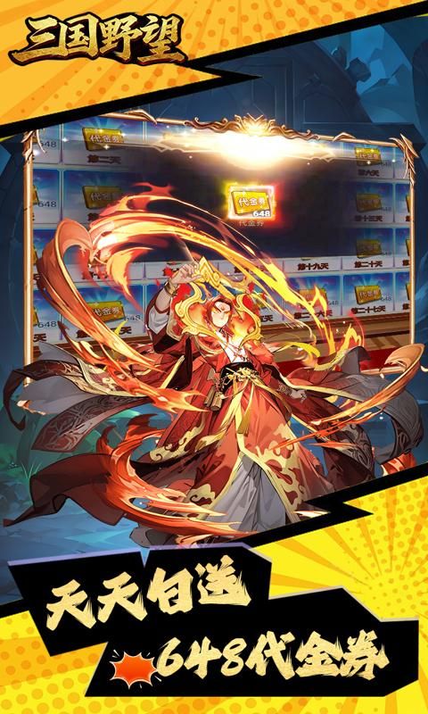 三国野望预览图