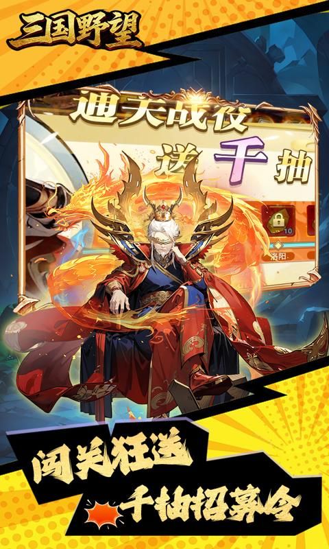 三国野望预览图