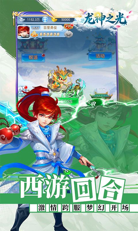 龙神之光预览图