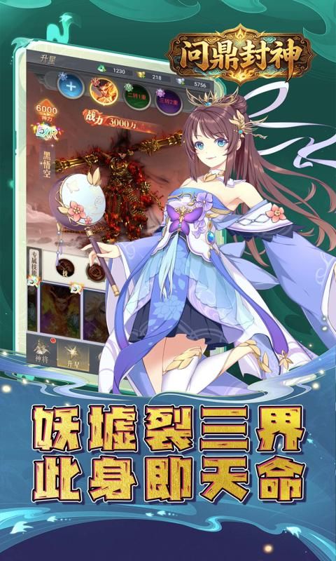 问鼎封神预览图