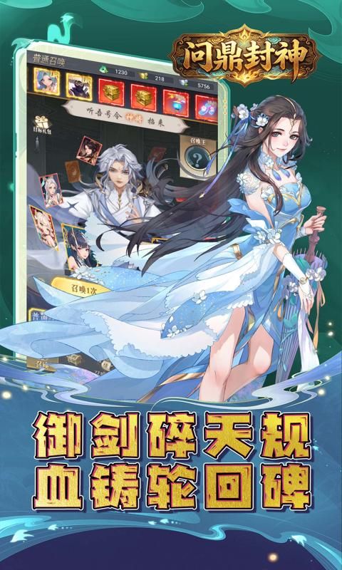 问鼎封神预览图
