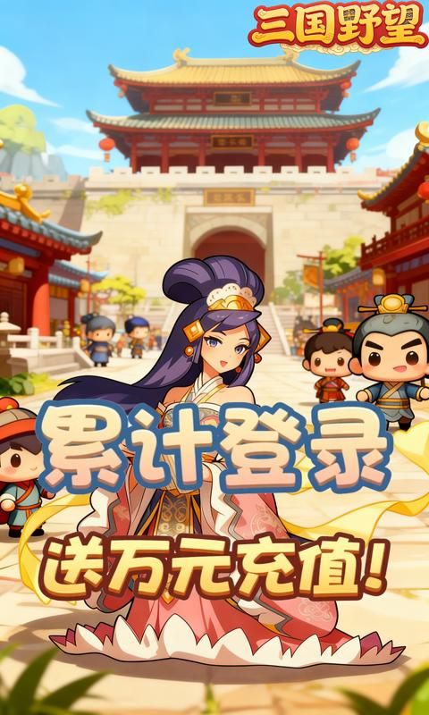 三国野望预览图
