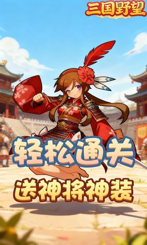 三国野望预览图