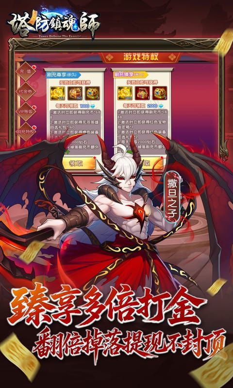 塔防镇魂师预览图
