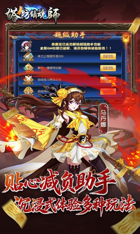 塔防镇魂师预览图