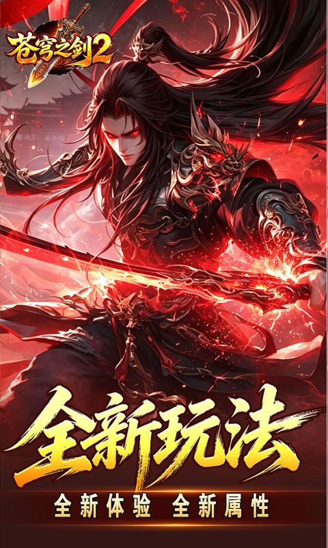 苍穹之剑2预览图