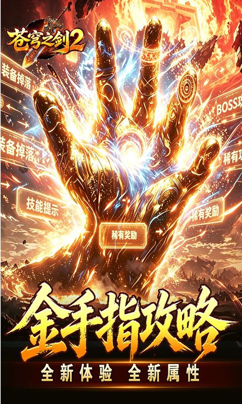 苍穹之剑2预览图