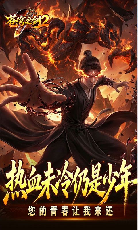 苍穹之剑2预览图