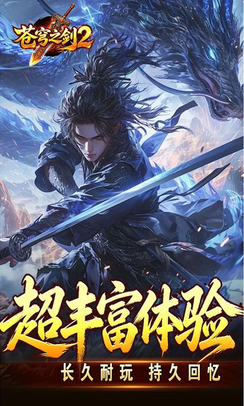 苍穹之剑2预览图