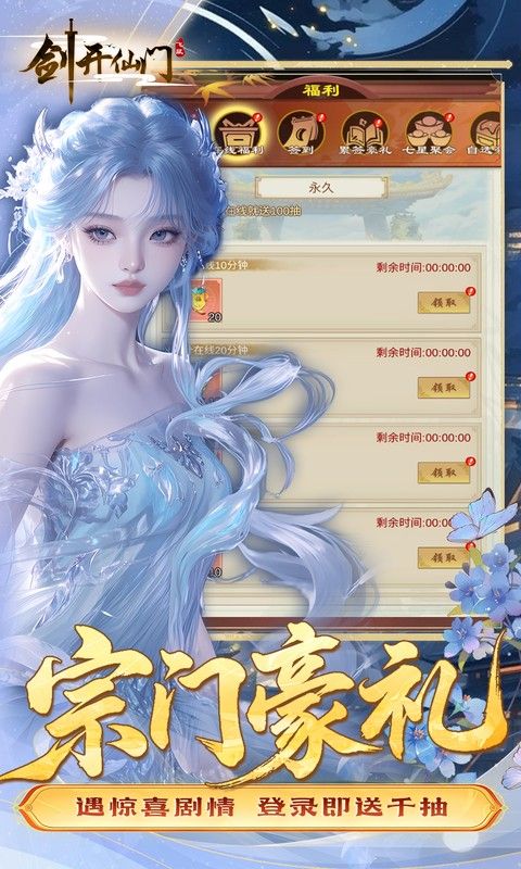 剑开仙门预览图