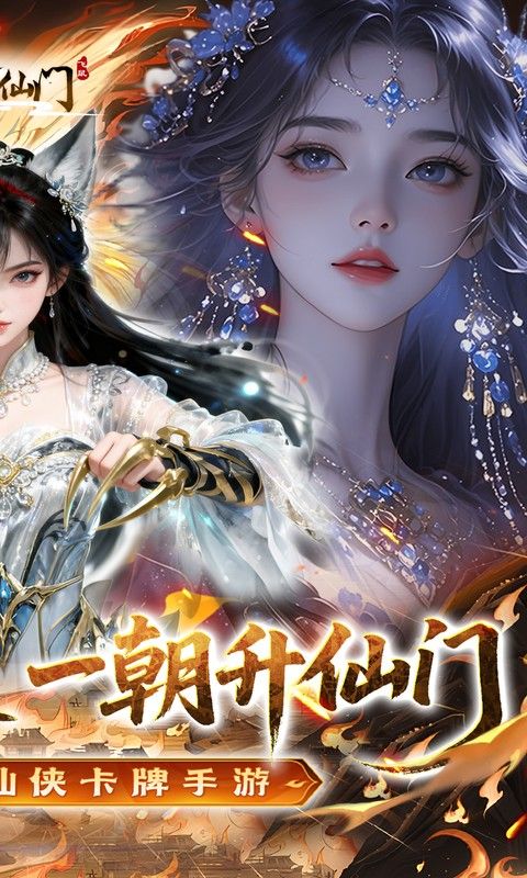 剑开仙门预览图