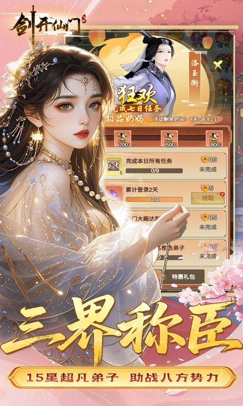 剑开仙门预览图