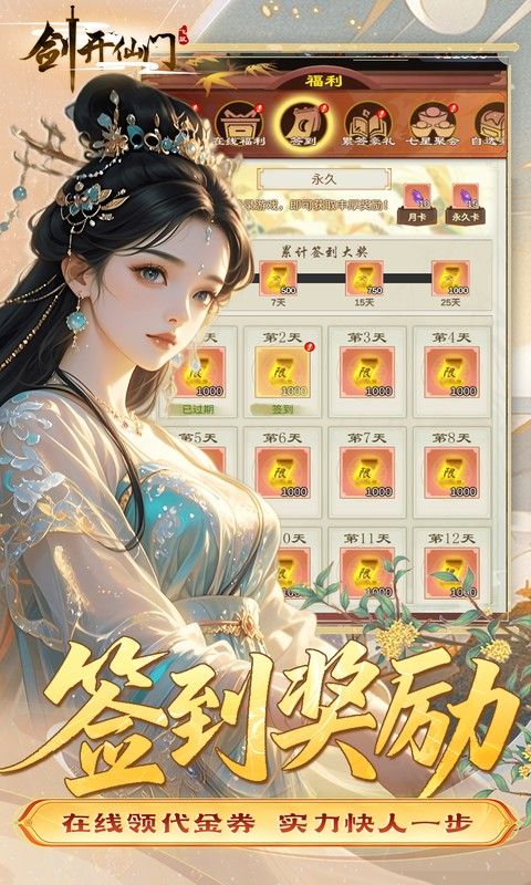 剑开仙门预览图
