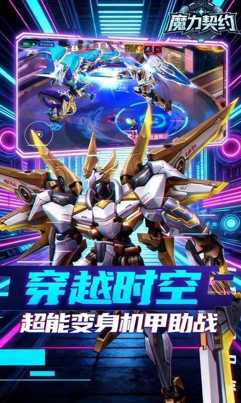 魔力契约预览图