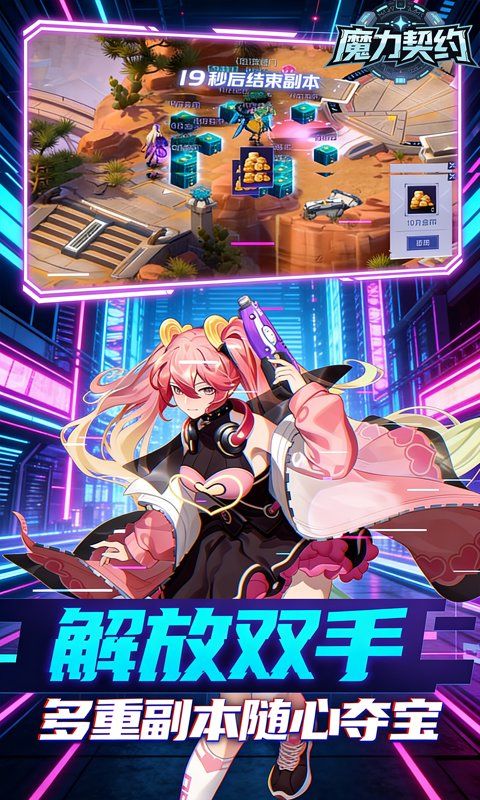 魔力契约预览图