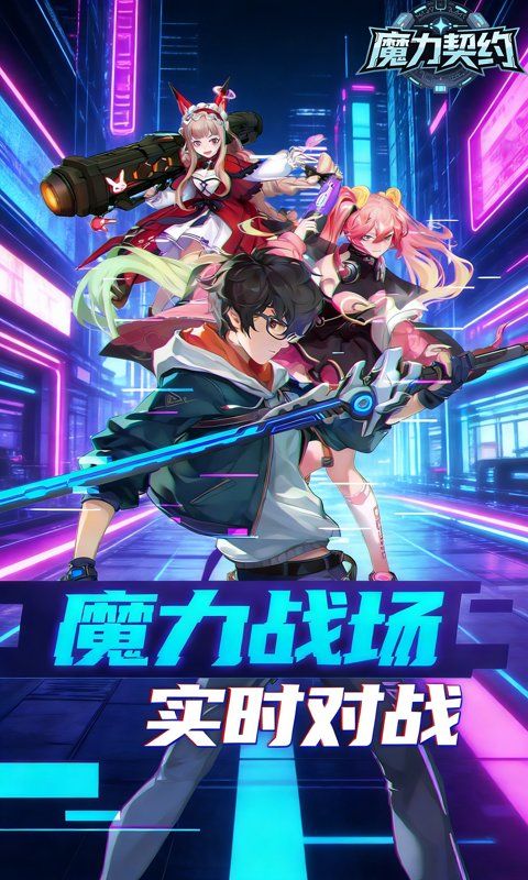 魔力契约预览图