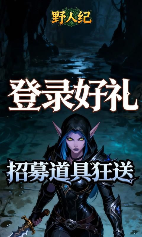 野人纪预览图