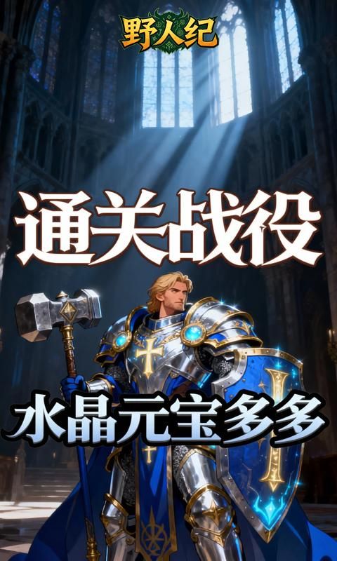 野人纪预览图