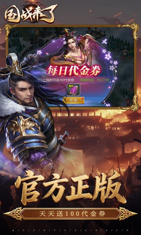 国战来了预览图
