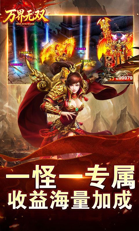 万界无双预览图