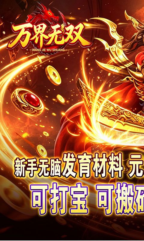 万界无双预览图