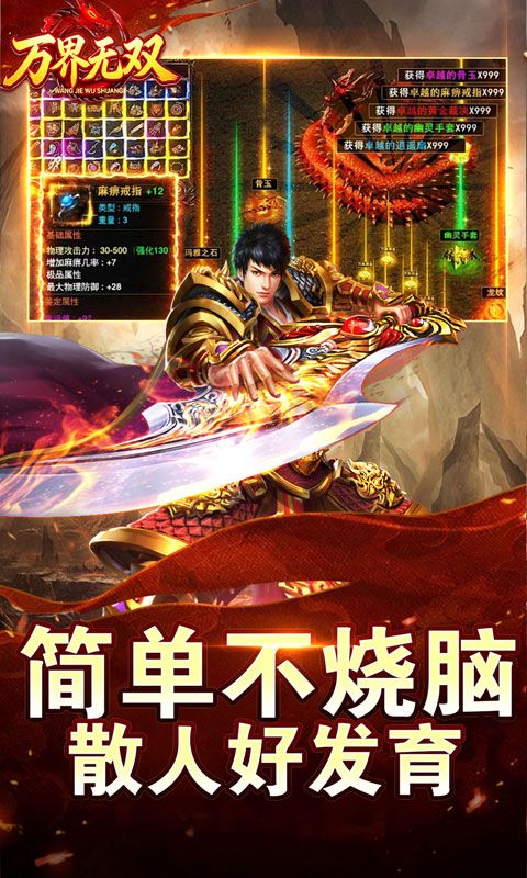 万界无双预览图