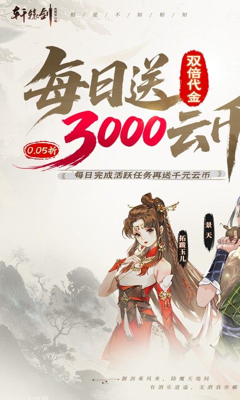 轩辕剑龙舞云山预览图