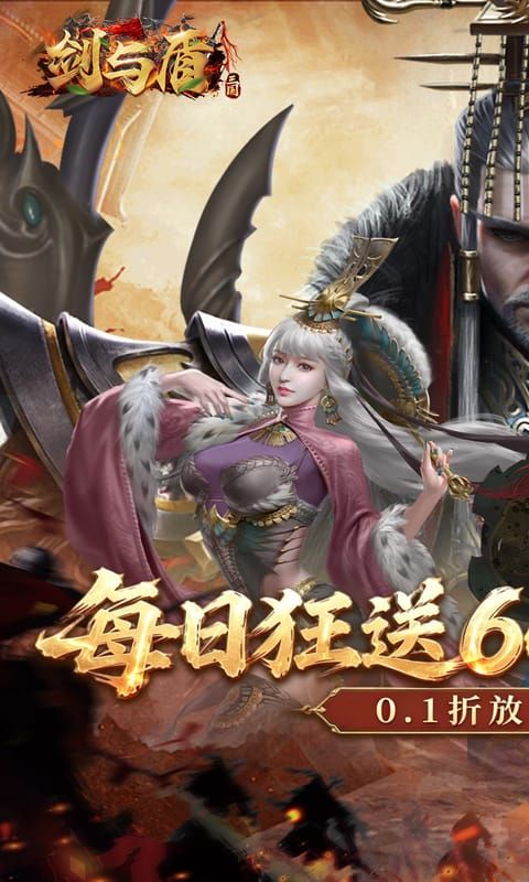 剑与盾预览图
