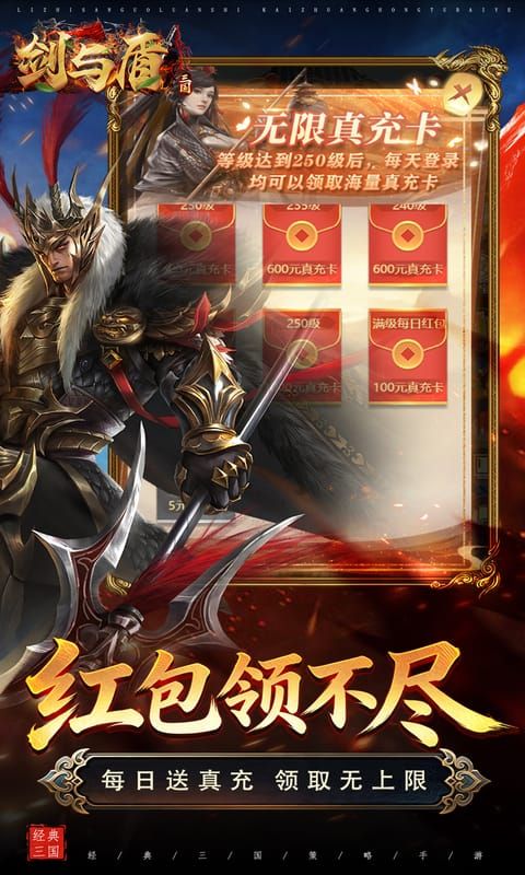剑与盾预览图