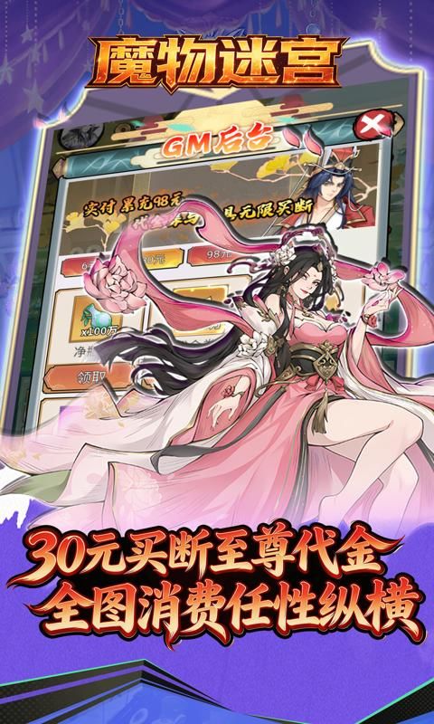 魔物迷宫预览图