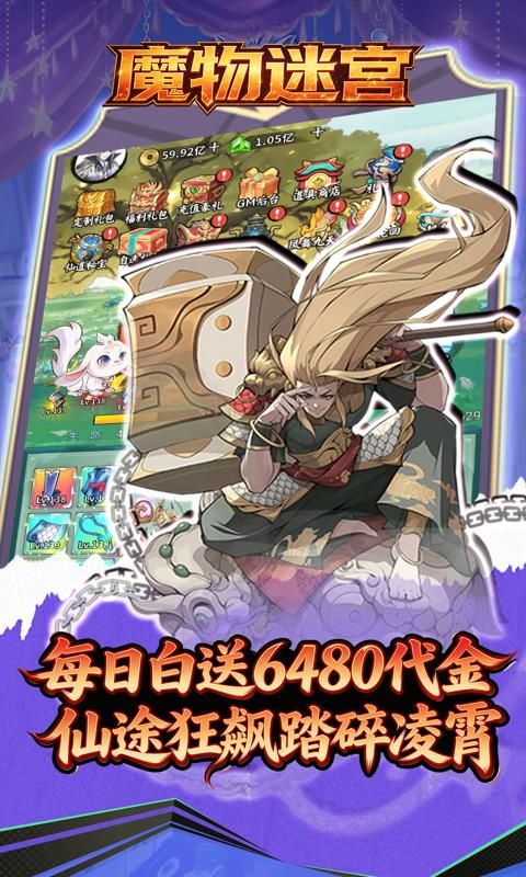 魔物迷宫预览图