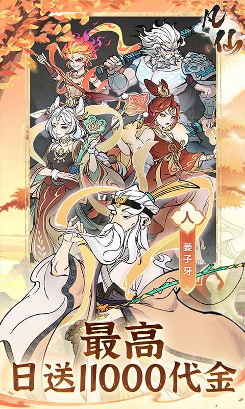 凡仙预览图