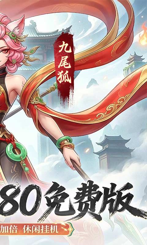 凡仙预览图