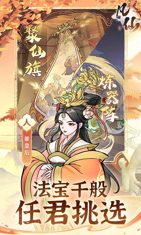 凡仙预览图