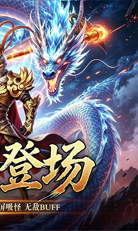 屠龙英雄预览图