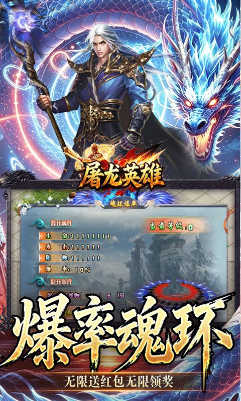 屠龙英雄预览图
