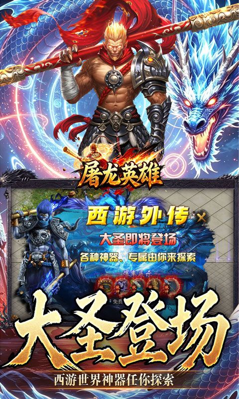 屠龙英雄预览图