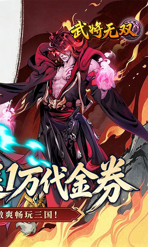 武将无双预览图