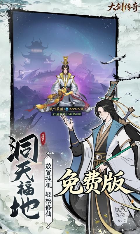 大剑传奇预览图