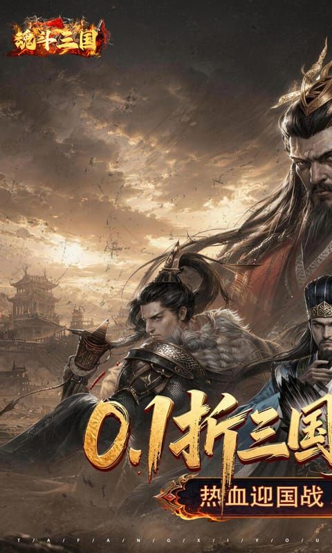 魂斗三国预览图