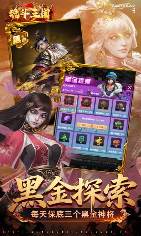 魂斗三国预览图