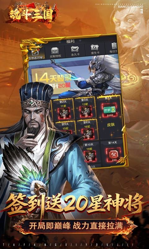 魂斗三国预览图