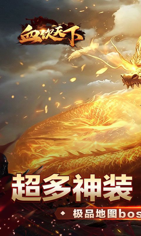 血饮天下预览图