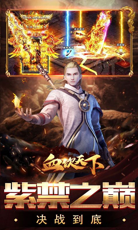 血饮天下预览图