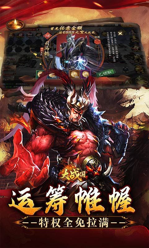 大战国预览图