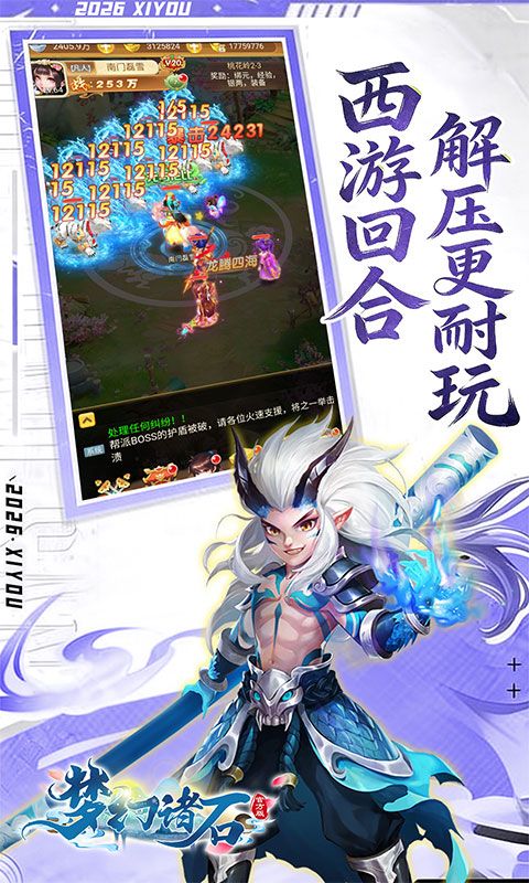梦幻诸石官方版预览图