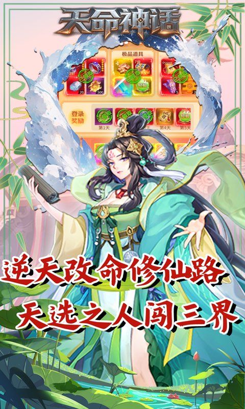 天命神话预览图