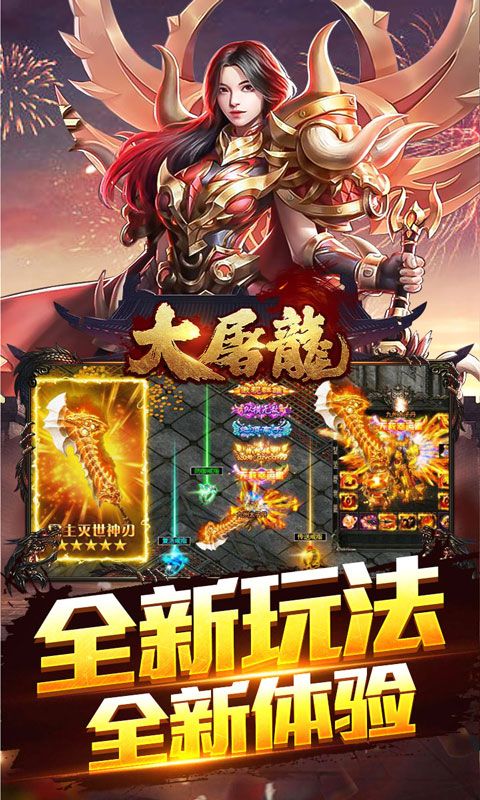 大屠龙预览图